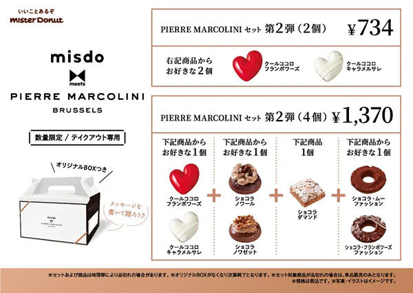 【ミスタードーナツ】1月29日（水）から『misdo meets PIERRE MARCOLINI 第2弾』を期間限定発売