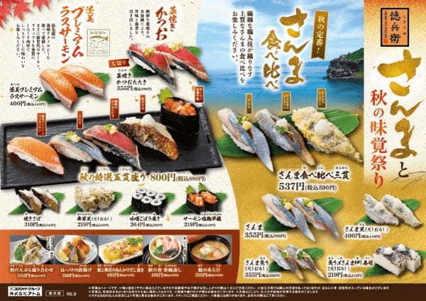 秋フェア「さんまと秋の味覚祭り」開催!さんま、藁焼きかつお、渥美プレミアムラスサーモン、栗、さつまいもなど秋の味覚満載!