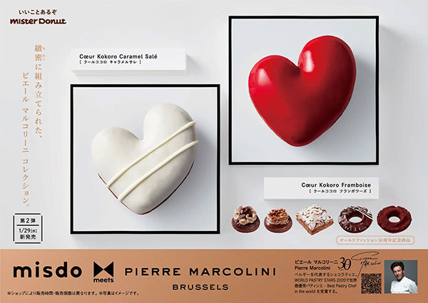 【ミスタードーナツ】1月29日（水）から『misdo meets PIERRE MARCOLINI 第2弾』を期間限定発売