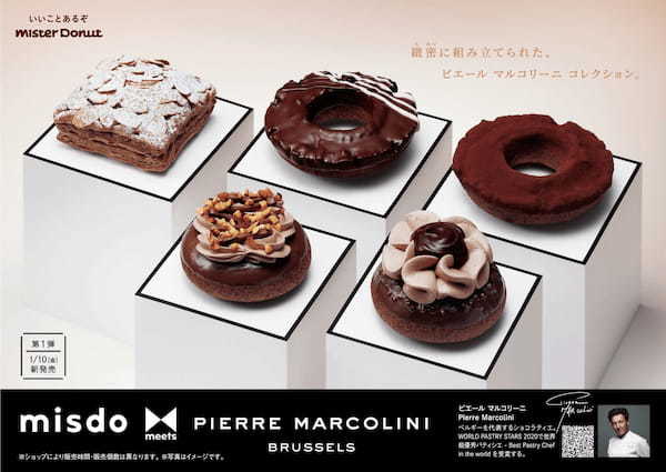 【ミスタードーナツ】1月10日（金）から『misdo meets PIERRE MARCOLINI』を期間限定発売