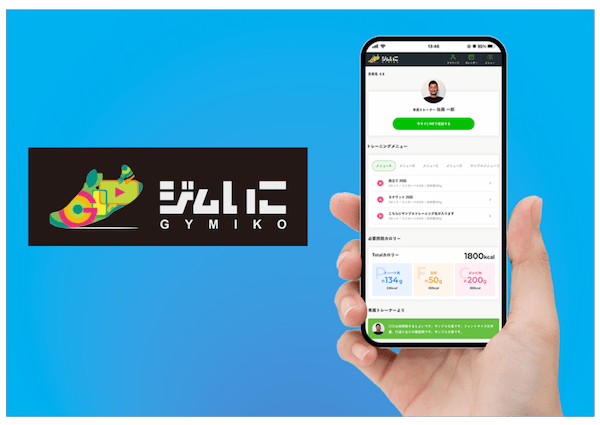 自宅でもスマホでパーソナルトレーニングが受けられる！「ジムいこ」の新サービス登場