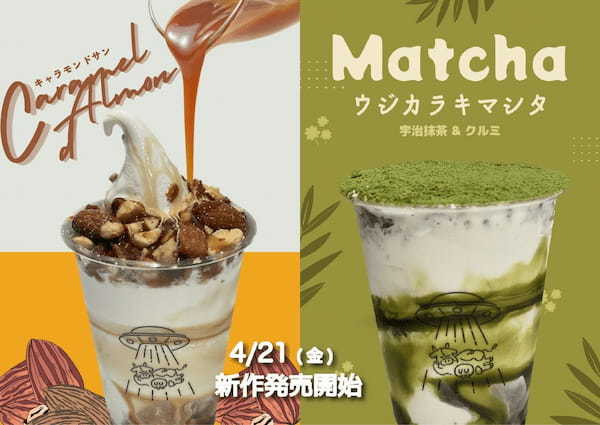 真夜中の新たな誘惑!夜アイス専門店「真夜中牧場」が新メニュー発売開始!