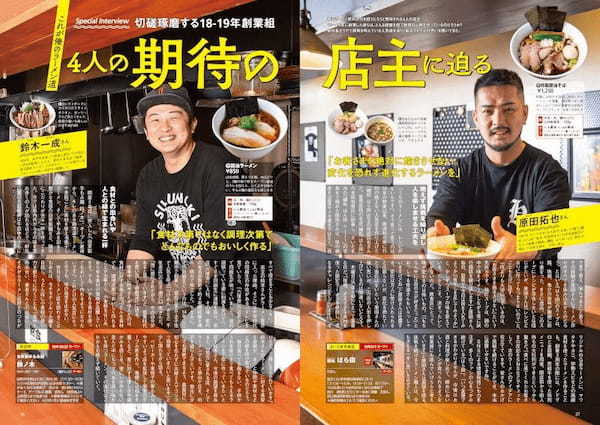 埼玉ラーメン本の決定版！本当にうまい店を180軒以上掲載 『ラーメンWalker埼玉2023』を発売