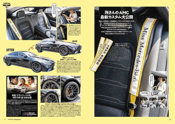 【本日発売!】デイトナ368号「所さん」の「AMG GT63 S」最新カスタムを大公開!