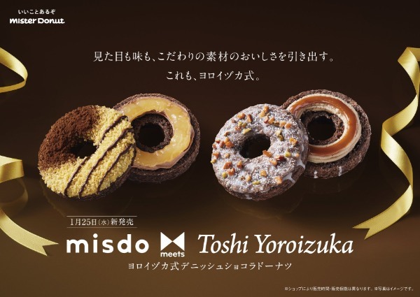 【ミスタードーナツ】1月25日（水）から『misdo meets Toshi Yoroizuka ヨロイヅカ式デニッシュショコラドーナツ』期間限定発売