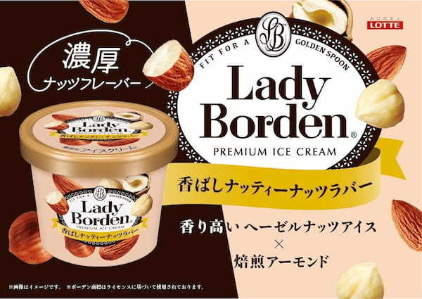 すべてのナッツ好きに捧ぐ！長い商品名に想い溢れる⁉レディーボーデン初フレーバー登場！「レディーボーデンミニカップ ＜香ばしナッティーナッツラバー＞」発売
