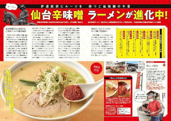 宮城ラーメン本の決定版！新店＆人気店から約240杯を掲載　『ラーメンWalker宮城2023』を発売