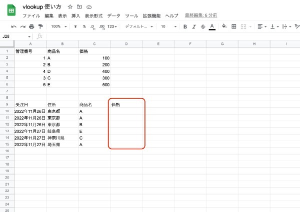 VLOOKUP関数とは？役立つシーンと、基本の型を紹介