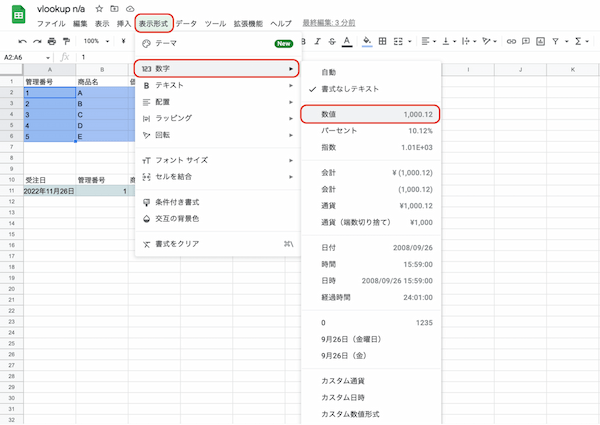 VLOOKUPで#N/Aのエラーが出たときの7つの原因と対処方法、表示させない方法を紹介