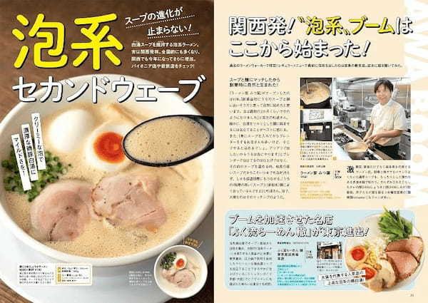 関西ラーメン本の決定版！本当にうまい250杯を掲載　『ラーメンWalker関西2023』を発売