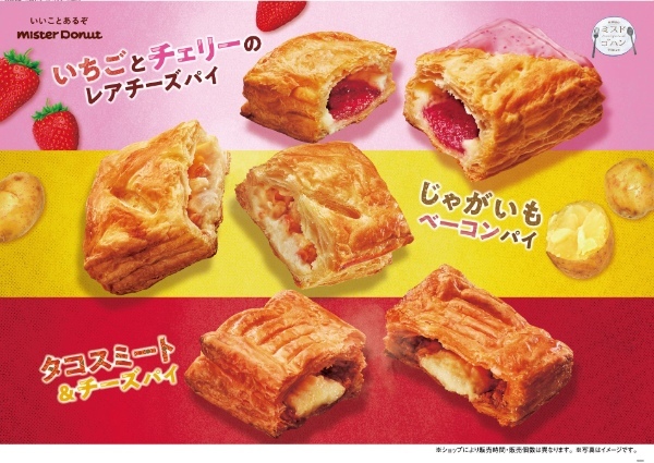 【ミスタードーナツ】4月5日（水）から『いちごとチェリーのレアチーズパイ』『じゃがいもベーコンパイ』『タコスミート＆チーズパイ』期間限定発売