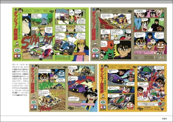 ミニ四駆初のパッケージ画集が発売!美麗アートで40年の歴史を振り返る【タミヤ公式 ミニ四駆 パッケージアートコレクション】(上・下巻)