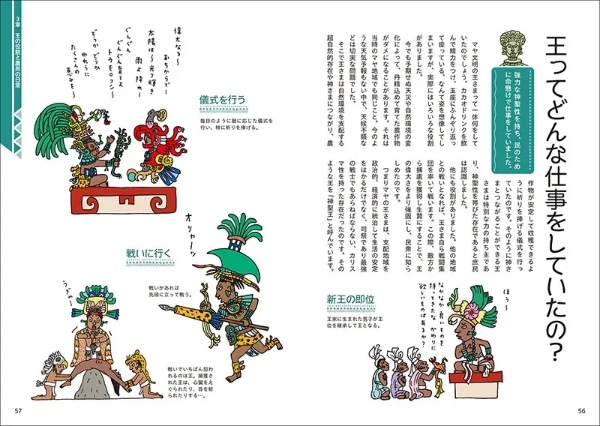 マヤ文明をざっくり解説「知られざるマヤ文明ライフ」発売　王は何を食べていた？ピラミッドはなんのために造られた？