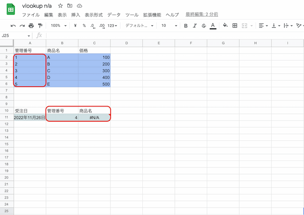 VLOOKUPで#N/Aのエラーが出たときの7つの原因と対処方法、表示させない方法を紹介