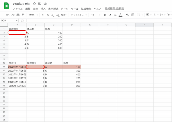 VLOOKUPで#N/Aのエラーが出たときの7つの原因と対処方法、表示させない方法を紹介