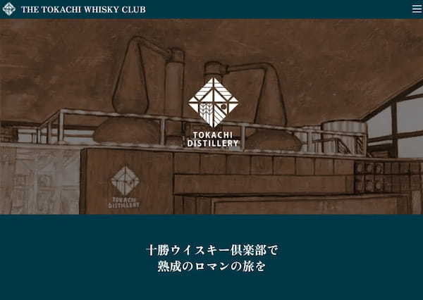 また新たに蒸留所が誕生！「十勝蒸留所」の会員になればレアな原酒やサンプリングが
