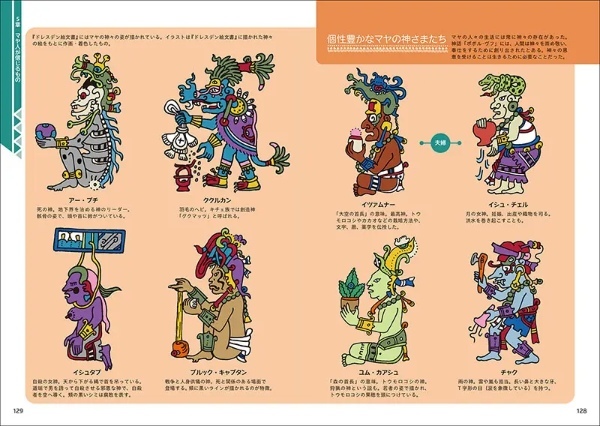 マヤ文明をざっくり解説「知られざるマヤ文明ライフ」発売　王は何を食べていた？ピラミッドはなんのために造られた？