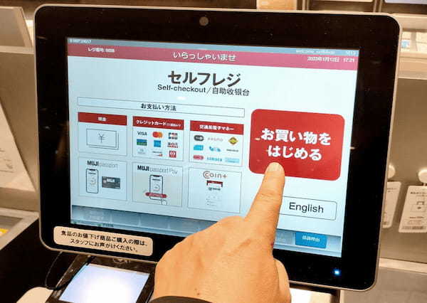 【最新】無印良品のセルフレジの仕組みや使い方を写真付きで解説!