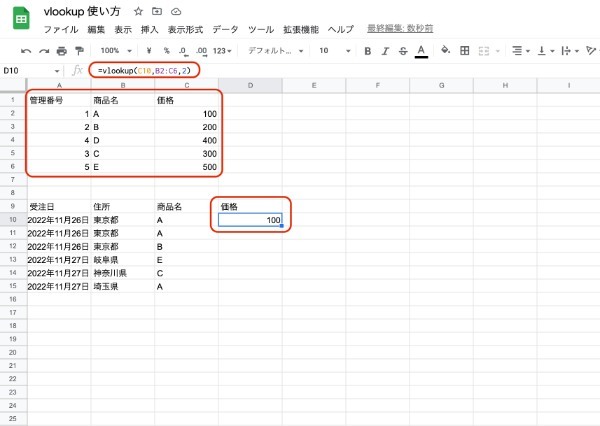 VLOOKUP関数とは？役立つシーンと、基本の型を紹介