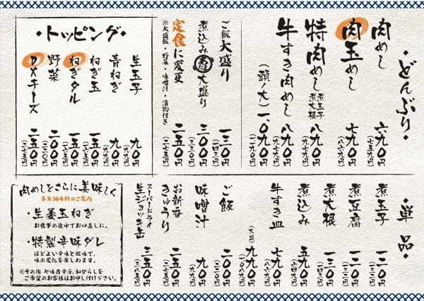【爽やかにシビれる】肉めし岡もとに「葱山椒肉めし」が期間限定で新登場