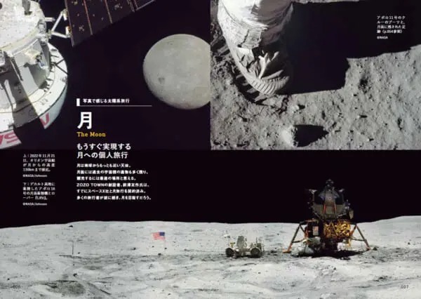 これで宇宙旅行も安心！「宇宙の歩き方 太陽系トラベルブック」が発売