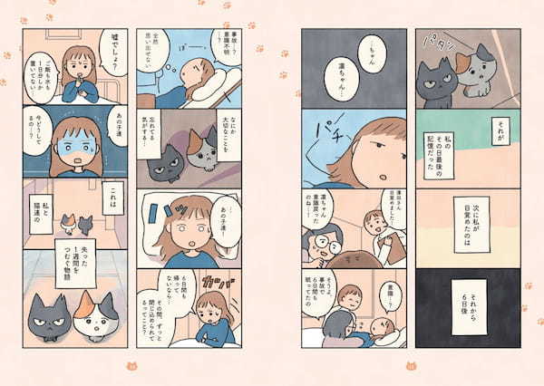 もしも飼い主が倒れたら……35万いいねを集めた「もしもなんて来ないと思ってた猫」が書籍化