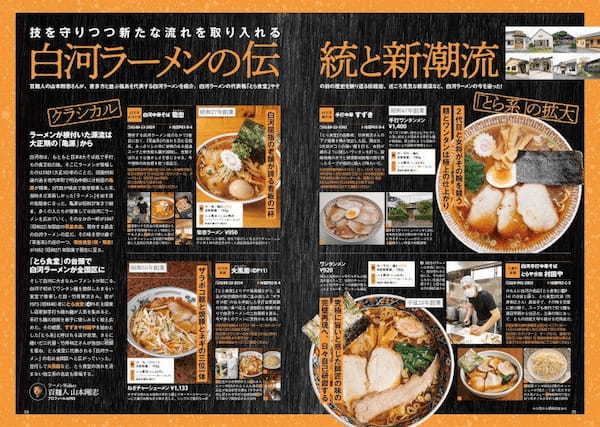 福島ラーメン本の決定版！本当にうまい255杯を掲載 『ラーメンWalker福島2023』を発売