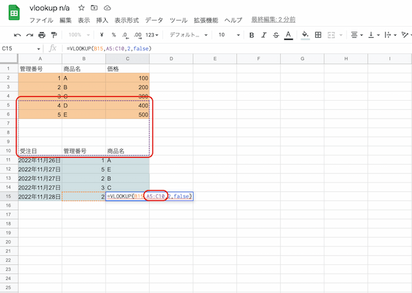 VLOOKUPで#N/Aのエラーが出たときの7つの原因と対処方法、表示させない方法を紹介