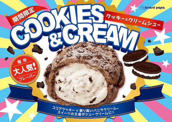 ビアードパパから“クッキー＆クリームシュー”が登場。ザクザク食感のショコラクッキーシュー生地にブラッククランチ入りバニラクリーム！スイーツ王道の組み合わせをシュークリームで堪能しよう。