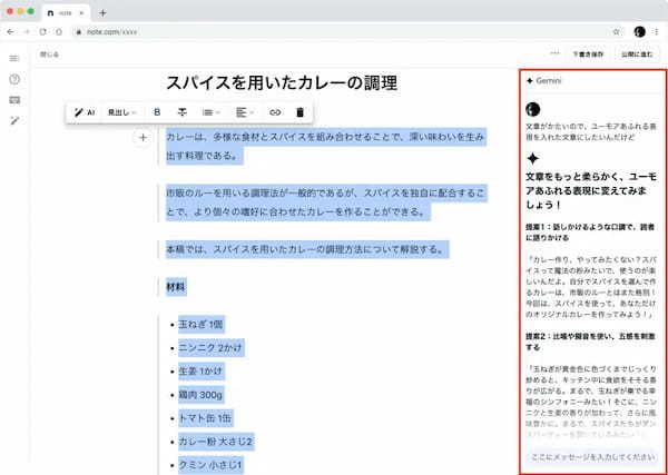 noteがGoogleと資本業務提携　生成AIモデル「Gemini」で創作支援を強化