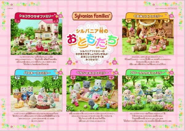 シルバニアファミリーの仲間たちがマクドナルドのハッピーセットに登場！お食事とおでかけが楽しくなる限定アイテム♪ ハッピーセット®︎「シルバニアファミリー」