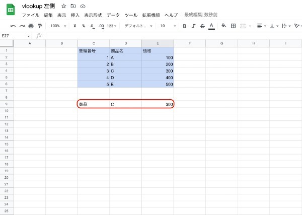 VLOOKUP関数の左側を参照する3つの方法を画像付きで徹底解説！