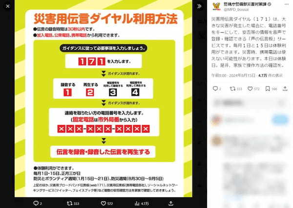 災害用伝言ダイヤル（171）は毎月1日と15日に体験利用できる　有事への備えをn01.jpg.jpg