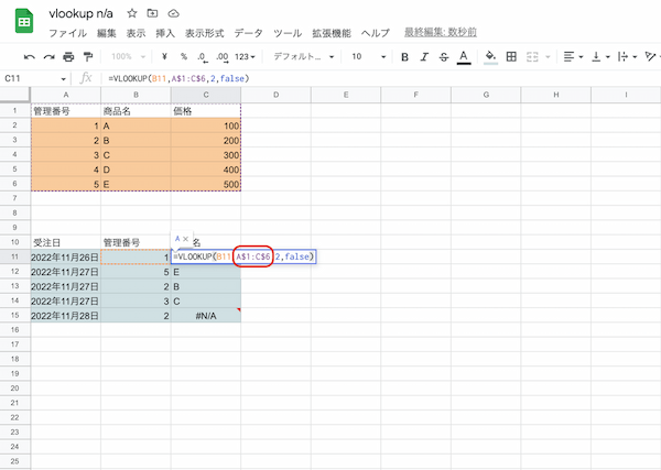 VLOOKUPで#N/Aのエラーが出たときの7つの原因と対処方法、表示させない方法を紹介