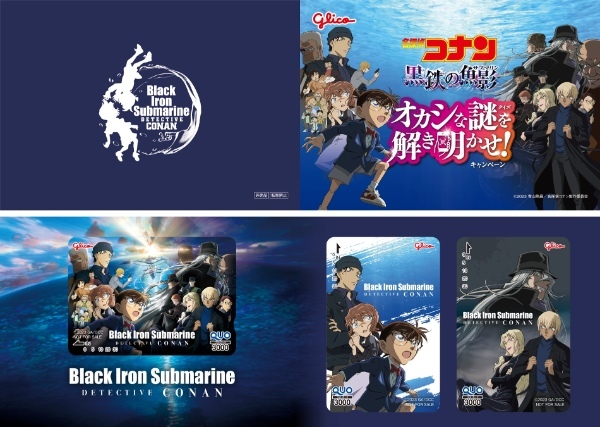 江崎グリコのお菓子※が劇場版「名探偵コナン」とコラボレーション！ここでしかもらえないコナンオリジナルグッズが抽選で当たる「オカシな謎を解き明かせ！キャンペーン」を3月14日（火）より開始