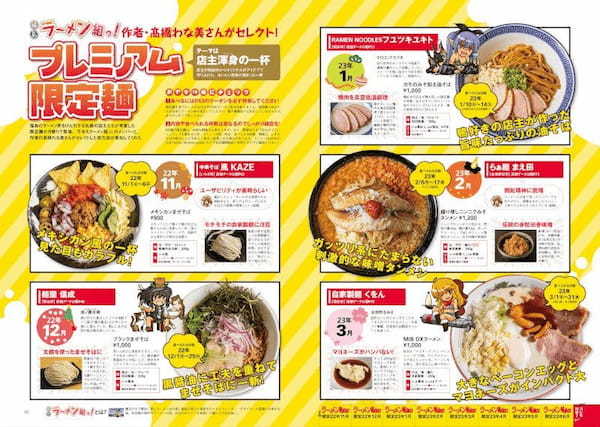 福島ラーメン本の決定版！本当にうまい255杯を掲載 『ラーメンWalker福島2023』を発売