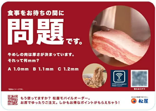松屋、「無料Wi-Fi」を7月1日スタート