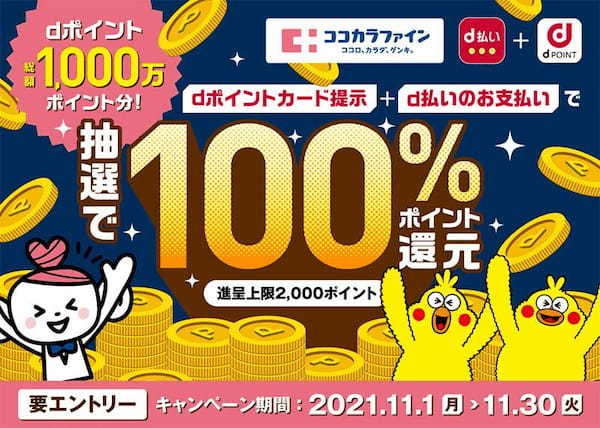 PayPay・楽天ペイ・d払い・au PAYキャンペーンまとめ【11月10日最新版】