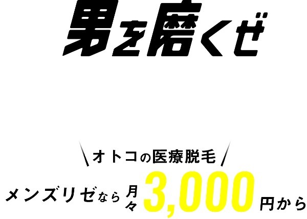 東京のヒゲ脱毛クリニック＆サロンおすすめ10選！施術料金が安いのはどこ？