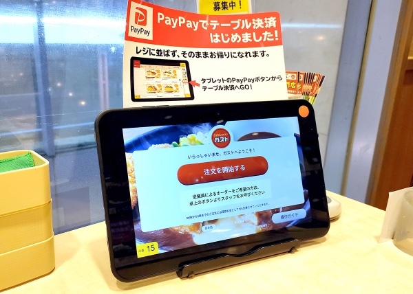 「ガスト」でPayPayテーブル決済を実際にやってみた – QRコードを読み込むだけで簡単！