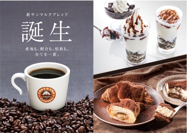 『サンマルクブレンド』、創業以来初の大幅リニューアル！「コーヒー」をテーマにした期間限定のプレミアムチョコクロ、人気のパフェを表現したドリンク２種、9月8日（金）より販売開始