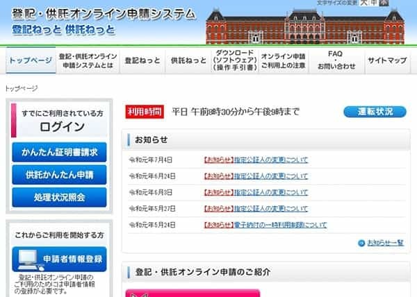 登記簿謄本の閲覧・取得方法（現地＆オンライン登記取得）