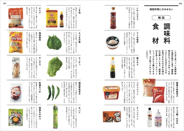 『梨泰院（イテウォン）クラス』『ウ・ヨンウ弁護士は天才肌』『トッケビ』…大ヒット韓国ドラマの “あの料理” を人気料理家２人が妄想＆レシピ化！『韓国ドラマの妄想ごはんレシピ帖』3/24 発売