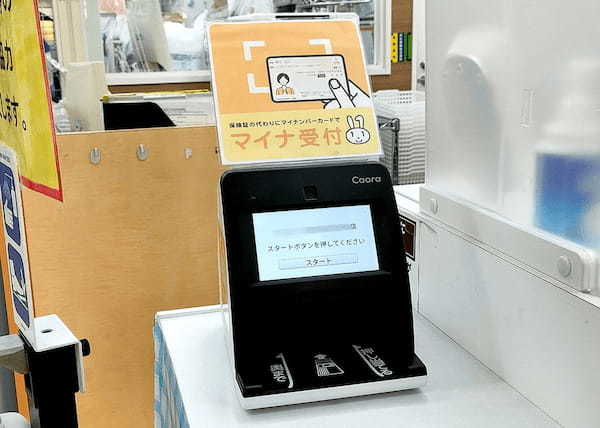 実際に「マイナ保険証」を使ってみたら普通に便利だった −費用が少し安くなる！