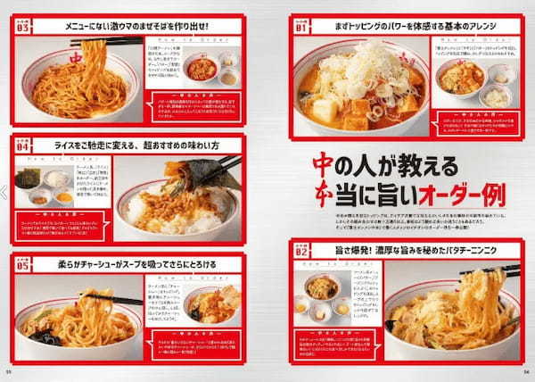 特典「一杯お試し無料券」付き！ 「蒙古タンメン中本」公式ファンブック