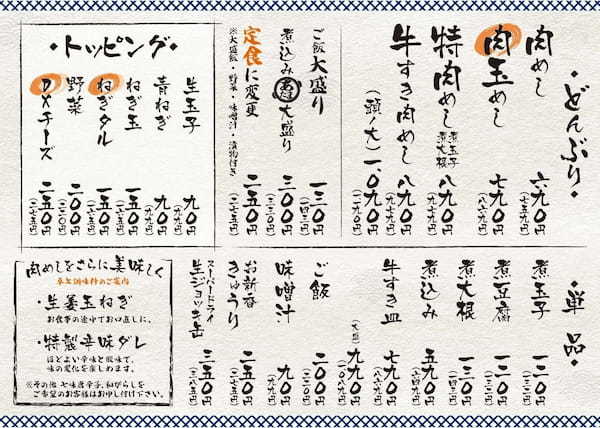 【2号店】活気あふれる御徒町に「肉めし岡もと」が2023年3月20日(月)オープン！