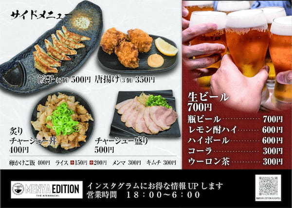 京都背脂醤油ラーメン店『麺屋EDITION』2号店、京都・西木屋町に2024年9月30日(月)より新オープン