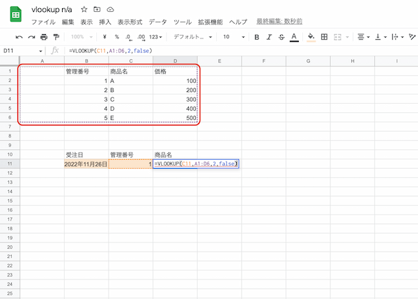 VLOOKUPで#N/Aのエラーが出たときの7つの原因と対処方法、表示させない方法を紹介