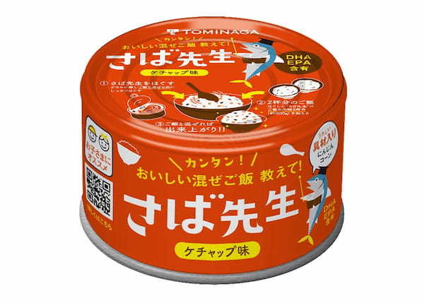 新発売！初めまして「さば先生」キャンペーン さば混ぜご飯の素が38名様に当たる！ さば先生公式Twitter・Instagramにて実施