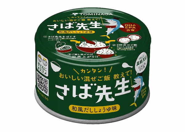 新発売！初めまして「さば先生」キャンペーン さば混ぜご飯の素が38名様に当たる！ さば先生公式Twitter・Instagramにて実施